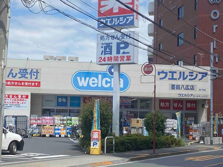 5Ldk3Toilets: 最近の駅6分・スカイツリー電車1分・浅草電車4分・Nrt電車60分 Διαμέρισμα Τόκιο Εξωτερικό φωτογραφία